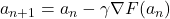 a_{n+1} = a_{n} - \gamma\nabla F(a_n)
