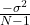 \frac{-\sigma^2}{N - 1}